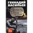 russische bücher: Васильев Г. - В Афганистане, в "Черном тюльпане"