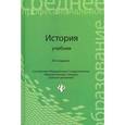 russische bücher: Самыгин П.С. - История: Учебник