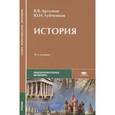 russische bücher: Артемов В.В. - История: Учебник