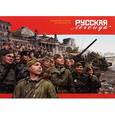 russische bücher: Проказов Б.Б. - Русская легенда. Великой Победе посвящается