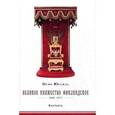 russische bücher: Юссила О. - Великое княжество Финляндское 1809-1917