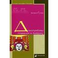 russische bücher: Гуляев В. - Доколумбовы плавания в Америку