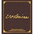 russische bücher: Вольтер Ф.М. - Золотые цитаты классиков литературы. Франсуа-Мари Вольтер