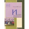 russische bücher: Шпаковский В. - История рыцарского вооружения