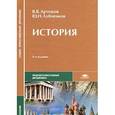 russische bücher: Артемов В.В., Лубченков Ю.Н. - История