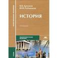 russische bücher: Артемов В.В. - История: Учебник