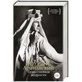 russische bücher: Аравийский Л. - Семь столпов мудрости