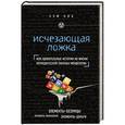 russische bücher: Сэм Кин - Исчезающая ложка или Удивительные истории из жизни периодической таблицы Менделеева