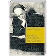 russische bücher: Розенсон Д. - Бабель:человек и парадокс