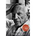 russische bücher: Калмыкова  В. - Пабло Пикассо