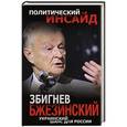 russische bücher: Збигнев Бжезинский - Збигнев Бжезинский. Украинский шанс для России
