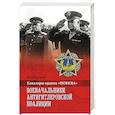 russische bücher: Громов А.Б. - Военачальники Антигитлеровской коалиции