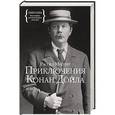 russische bücher: Миллер Р. - Приключения Конан Дойла