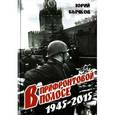 russische bücher: Бычков Ю.А. - В прифронтовой полосе