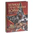 russische bücher: Ржешевский О.А., Никифоров Ю.А., Глухарев Н.Н. - Великая Отечественная война