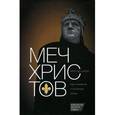 russische bücher: Шимов Я. - Меч Христов. Карл I Анжуйский и становление Запада