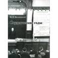 russische bücher: Васильевский Юлий Иванович - Студенческие годы