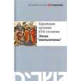 russische bücher:  - Еврейские хроники XVII столетия. Эпоха "хмельничны"