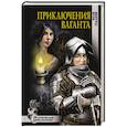russische bücher: Гладкий В.Д. - Приключения ваганта