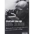 russische bücher: Сальгадо С. - Себастьян Сальдаго, Изабель Франк. Соль земли. Автобиография одного из величайших фотографов современности