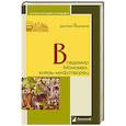 russische bücher: Боровков Д. - Владимир Мономах, князь-мифотворец