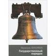 russische bücher: Фукуяма Ф. - Государственный порядок