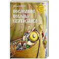 russische bücher: Елисеев М.Б. - Последние походы Святослава