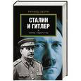 russische bücher: Овери Ричард - Сталин и Гитлер