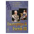 russische bücher: Грот Я.К. - Екатерина II и Густав III