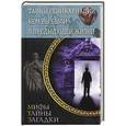 russische bücher: Реутов С. 
Сост. - Тайны реинкарнации. Кем вы были в предыдущей жизни