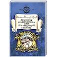 russische bücher: Купер Ф. - Морская волшебница, или Бороздящий Океаны