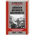 russische bücher: Бобров Михаил - Записки военного альпиниста. От Ленинградских шпилей до вершин Кавказа 1941-1945