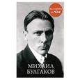 russische bücher: Калмыкова  В. - Михаил Булгаков
