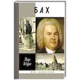 russische bücher: Лебуше М. - Бах