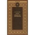 russische bücher: Булгарин Ф. - Фаддей Булгарин: Дмитрий Самозванец