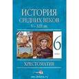 russische bücher: Федосик Виктор Анатольевич - История Средних веков, V - XIII вв. 6 класс. Хрестоматия