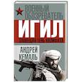 russische bücher: Андрей Кемаль - Игил. Зловещая тень Халифата