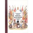 russische bücher:  - Историческое описание одежды и вооружения российских войск. Часть четырнадцатая