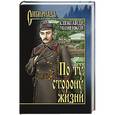 russische bücher: Чиненков А.В. - По ту сторону жизни