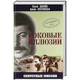 russische bücher: Царев О. - Роковые иллюзии