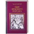 russische bücher: Сальгари Э. - Сын Красного корсара