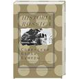 russische bücher: Рейли Д. - Советские бэйби-бумеры.