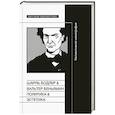russische bücher:  - Шарль Бодлер и Вальтер Беньямин: Политика и поэтика.