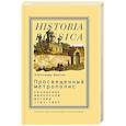 russische bücher: Мартин А. - Просвещенный метрополис: Созидание имперской Москвы
