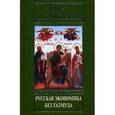 russische bücher: Платонов О.А. - Русская экономика без Талмуда