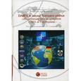 russische bücher: Бочаров Л.Ю. - Dapra и найка третьего рейха: Оборонные исследования США и Германии.