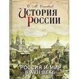 russische bücher: Соловьев С.М. - История России. Россия и мир в XVII веке
