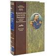 russische bücher: Завьялова Л., Орлов  К. - Великий князь Константин Николаевич и великие князья Константиновичи. История семьи