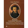 russische bücher: Веробьян Б.С. - Пушкин Александр Сергеевич (Жизнь и творчество поэта с сентября 1829 года по май 1831 года)