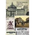russische bücher: Урбан Т. - Русские писатели в Берлине в 20-е годы XX века.